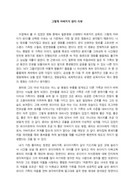 그렇게 아버지가 된다 영화감상문
