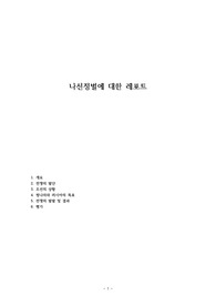 나선정벌에 대한 레포트