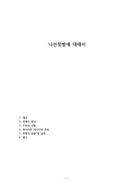나선정벌에 대해서