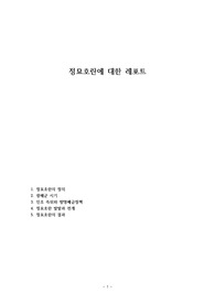 정묘호란에 대한 레포트