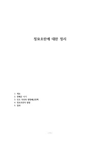 정묘호란에 대한 정리