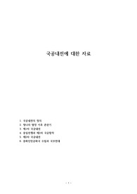 국공내전에 대한 자료