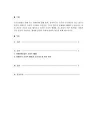 장애인에 대한 사회적 배제의 최소화 방안