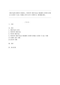 대인기술에 대하여 설명하고, 비언어적 대인기술을 활용해서 친밀한 관계를 증진할 수 있는 사례를 2가지 들어 구체적으로 제시해보세요.