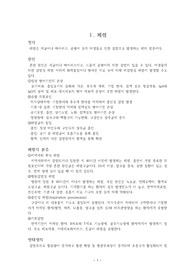 폐렴 간호과정