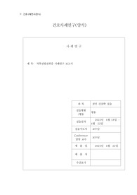 척추전방전위증 케이스 스터디입니다.