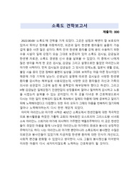 소록도 견학보고서 A+++