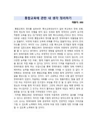 통합교육에 대한 나의 견해 A+++