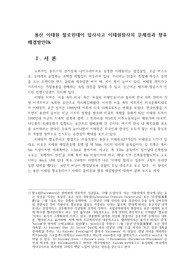 용산 이태원 할로윈데이 압사사고 이태원참사의 문제점과 향후 해결방안0k