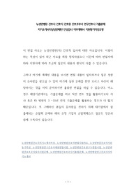 뉴성민병원 간호사 간호직 간호원 간호조무사 연구간호사 기출문제 자기소개서작성성공패턴 인성검사 직무계획서 지원동기작성요령