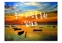 중세설명,중국,삼국시대,중동,사산조페르시아,사라센제국우리나라교역현황