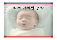 티저마케팅전략,티저마케팅,문제점분석,QOOK의사례분석