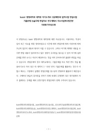 kaist 생명과학과 대학원 자기소개서 성공패턴과 입학시험 면접시험 기출문제 논술주제 면접자료 연구계획서 자소서입력사항견본 지원동기작성요령