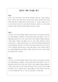 한국사 세특 예시문입니다.