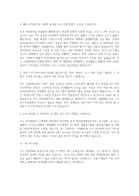 연세대 화학과 편입학 학업계획서