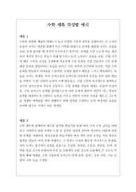 수학 세특 예시문입니다.