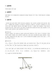 (A+)역학적에너지보존실험