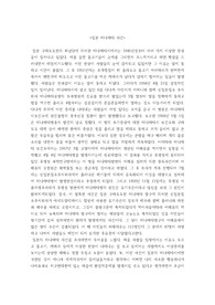 일본 미나마타사건에 대한 수필