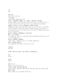 탕액본초하권, 모과, 형개수, 생강, 건강, 박하, 총백, 구백, 해백, 과체, 동규자, 촉규화, 향유, 취단포.hwp