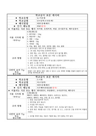 [음식레시피][학교급식][레시피][학교급식조리법] 학교급식 표준 레시피 &lt;파닭과 숙주베이컨볶음밥 조리법&gt;입니다.