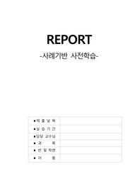 조현병 사례기반 사전학습 A+++