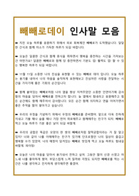 [빼빼로데이] 빼빼로데이 인사말 모음
