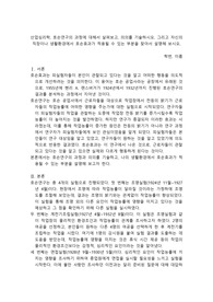 호손연구의 과정에 대해서 살펴보고, 의의를 기술하시오. 그리고 자신의 직장이나 생활환경에서 호손효과가 적용될 수 있는 부분을 찾아서 설명해 보시오.