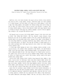 상호작용의 문법을 규정하는 또다른 요소들, 외부적 힘과 관념