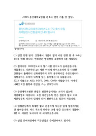 2023 중앙대학교병원 간호사 면접 기출 및 면접 꿀팁