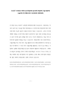 KAIST 녹색성장 대학원 입시면접문제 입시문제 면접문제 구술시험문제 논술주제 연구계획서견본 정성적문제 정량적문제