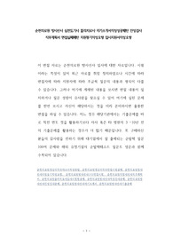 순천의료원 방사선사 심전도기사 물리치료사 자기소개서작성성공패턴 인성검사 직무계획서 면접실패패턴 지원동기작성요령 입사지원서작성요령