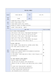 부분수업 활동계획안 &#039;기분을 말해 봐&#039;