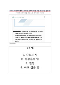 2023 이화여자대학교의료원 간호사 면접 기출 및 꿀팁 (합격인증o 합격보장) 이대서울병원, 이대병원, 이대목동병원