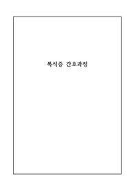 정신간호학 폭식증 간호과정 a받음
