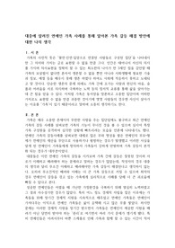 논설문-대중에 알려진 연예인 가족 사례를 통해 가족 갈등 해결 방안에 대한 나의 생각