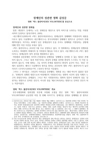 ((강추자료A+)) 장애인의 성관련 영화 감상문  - 영화 섹스 볼란티어(SEX VOLUNTEER)를 중심으로 - 장애인, 노인에 대한 섹스 자원봉사의 활성화 문제
