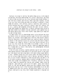 인공지능의 시대, 인간을 다시 묻다 김재인 독후감