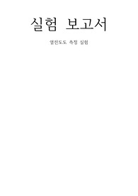 단일슬릿 및 이중슬릿 실험