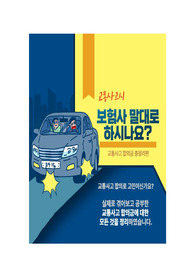 교통사고 합의금 후회 없이 받는 방법을 알려드립니다.