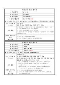 [음식레시피][학교급식][레시피][학교급식조리법] 학교급식 표준 레시피 &lt;연근새우튀김과 도라지강정 조리법&gt;입니다.