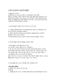 [아동간호학] 신생아건강문제 - 고빌리루빈혈증 / 생리적 황달과 병리적 황달 구분방법, 생리적 황달 발생 요인/ 미숙아 광선 요법 간호중재/ 미숙아의 입원과 부모의 애착에 관련된 잠재적 문제
