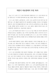 [약혼식축사] 약혼식에서 신랑 친구의 한 사람으로서 하는 축사입니다. 죽마고우로서 곁에서 지켜본 신랑에 관한 묘사가 대단히 우수한 작품입니다. 결혼식이나 약혼식에서 사용하면 좋습니다.