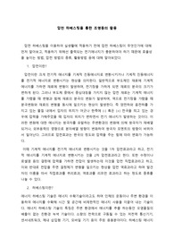에너지 하베스팅 응용 및 적용사례 리포트