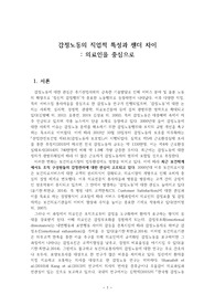 감정노동의 직업적 특성과 젠더 차이