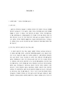 조직경영, 영화분석, 악마는프라다를입는다, 과제, 간호관리