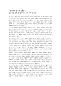 <설민석의 삼국지> 독후감 [부제 - 삼국지를 통해 본 유비와 조조의 리더십차이]