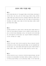 [생기부][세특][중국어세특예시문][수시] 중국어 세특 예시문입니다. 중국어은 전문적 영역이라 세특 작성하기가 매우 어렵습니다. 따라서 본 작품을 참고하시면 상황별 사례가 풍부하기에 누구나 쉽게 중국어 세특을 작성할 수 있습니다.
