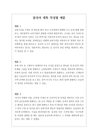 [생기부][세특][중국어세특예시문][수시] 중국어 세특 예시문입니다. 중국어은 전문적 영역이라 세특 작성하기가 매우 어렵습니다. 따라서 본 작품을 참고하시면 상황별 사례가 풍부하기에 누구나 쉽게 중국어 세특을 작성할 수 있습니다.