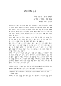 밀란 쿤데라의 "농담"을 읽고 쓴 개인적인 독후감 입니다.