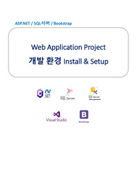 Web Application Project ASP.NET 개발 환경 Install &amp; Setup